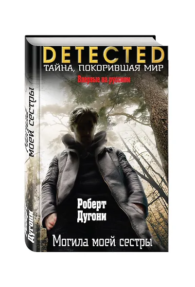 Могила моей сестры - фото 3