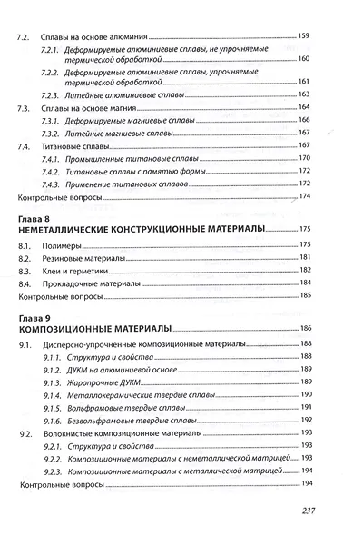 Основы материаловедения - фото 6