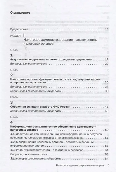 Налоговое администрирование и контроль - фото 2