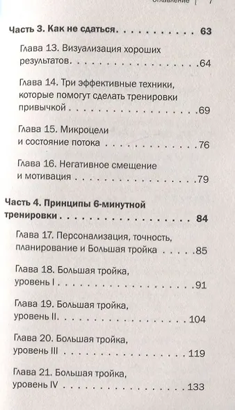 Фитнес 60+. Система «6 минут два раза в день» для восстановления силы, равновесия и энергии - фото 6