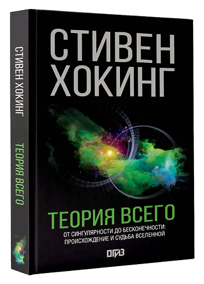 Теория Всего - фото 3