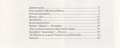 История Москвы - фото 3