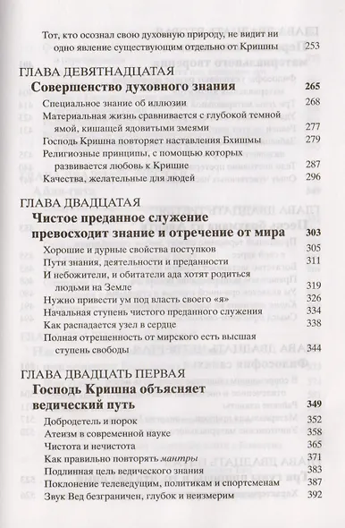 Шримад-Бхагаватам Одиннадцатая песнь Ч.2 (13-31 гл.) (МРООбщВБхактивед) Бхактиведанта Свами Прабхупа - фото 4