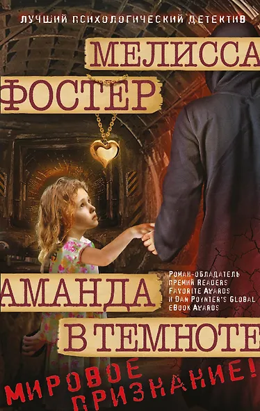 Аманда в темноте - фото 1