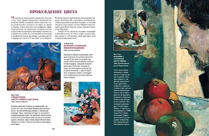 Ван Гог, Гоген, Сезанн. Мастера постимпрессионизма - фото 13
