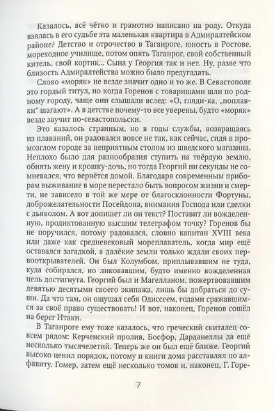 Пловец Снов - фото 5