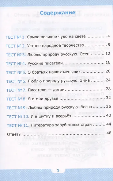 Тесты по литературному чтению. 2 класс. К учебнику Л.Ф. Климановой, В.Г. Горецкого и др. "Литературное чтение. 2 класс. В 2-х частях" - фото 2