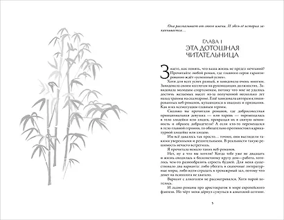 Злодеи выбирают себя. Том 1. Новелла - фото 3