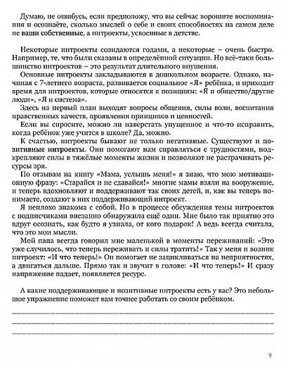 Мама, посмотри на меня. Как за несколько дней исправить то, что не решалось годами - фото 4