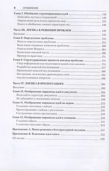 Принцип пирамиды Минто - фото 5