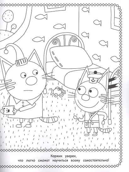 Волшебная раскраска "Три Кота" - фото 4