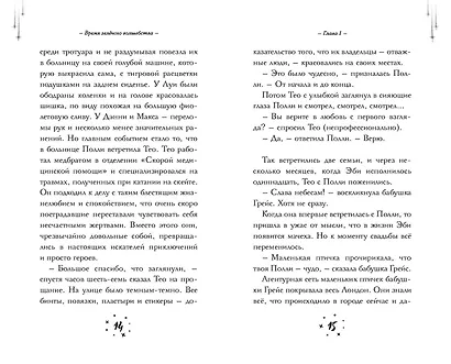 Время зелёного волшебства - фото 8