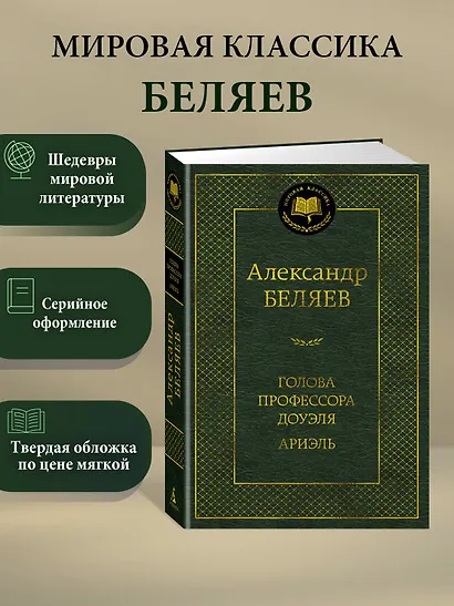 Голова профессора Доуэля. Ариэль - фото 3