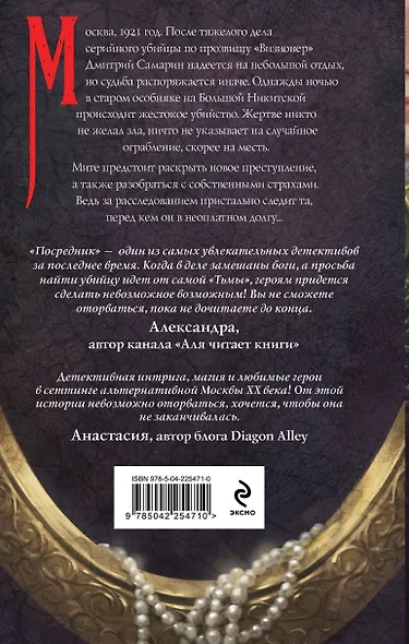 Комплект из 2-х книг. Визионер + Посредник - фото 7