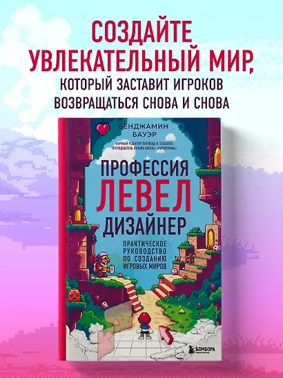Профессия левел-дизайнер: Практическое руководство по созданию игровых миров - фото 4