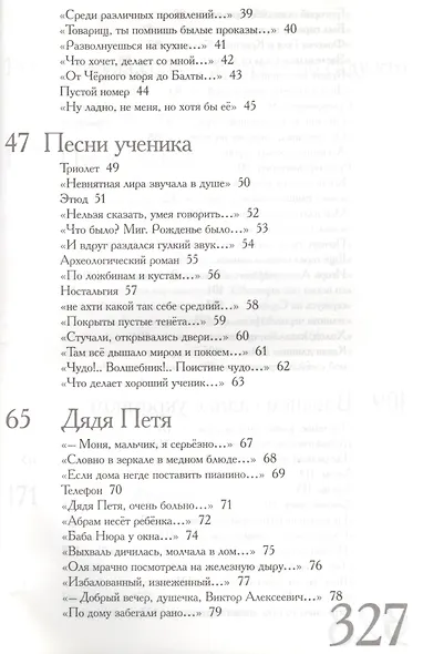 Книга называется. Стихи 1980-2000 годов - фото 3