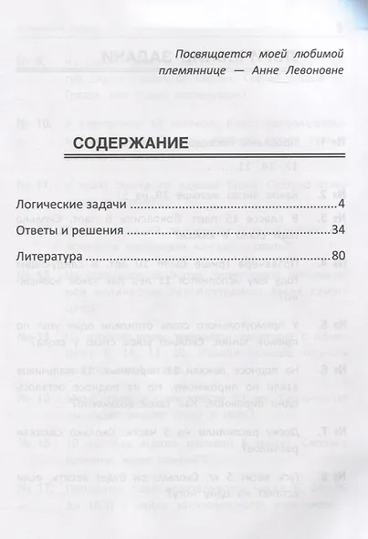 Полтора землекопа! Логические задачи по математике. Для учащихся младшего и среднего школьного возраста - фото 2