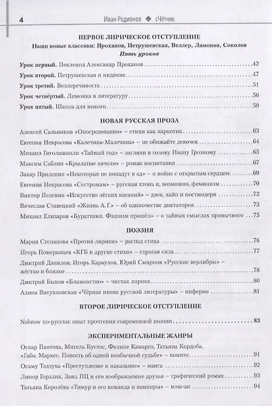 сЧетчик. Путеводитель по литературе для продолжающих - фото 3