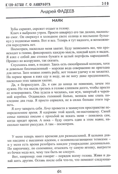 Зов. Антология русского хоррора - фото 7