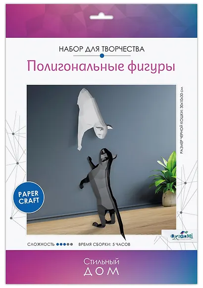 Набор для творчества. Полигональные фигуры "Кошки" - фото 1