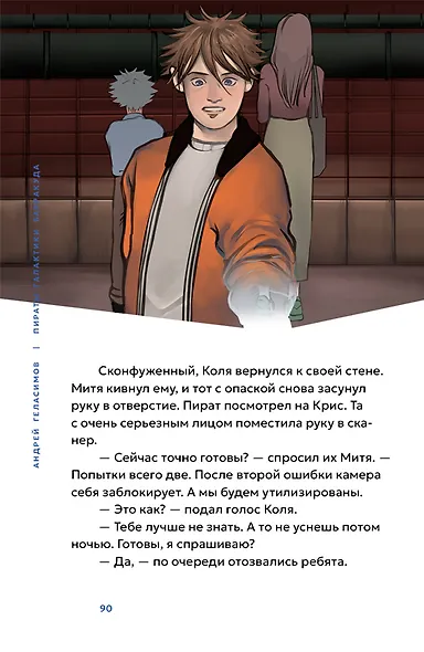 Пираты галактики Барракуда - фото 11