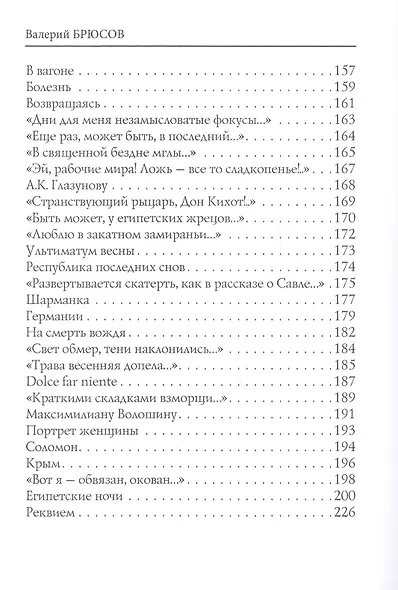 Голос города: стихи - фото 5