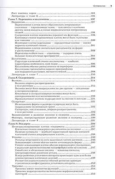 Анатомия растений Эзау. Меристемы, клетки и ткани растений: строение, функции и развитие - фото 5