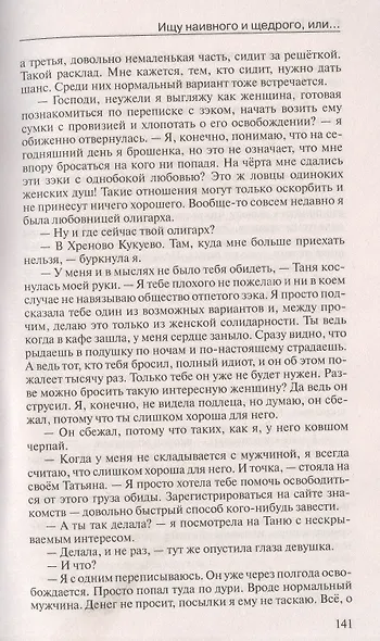 Мужчины меня боятся и  правильно делают, или Настоящие женщины не спят в одиночестве - фото 3