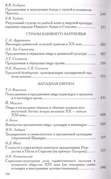 Праздничная и обрядовая пища народов мира - фото 3