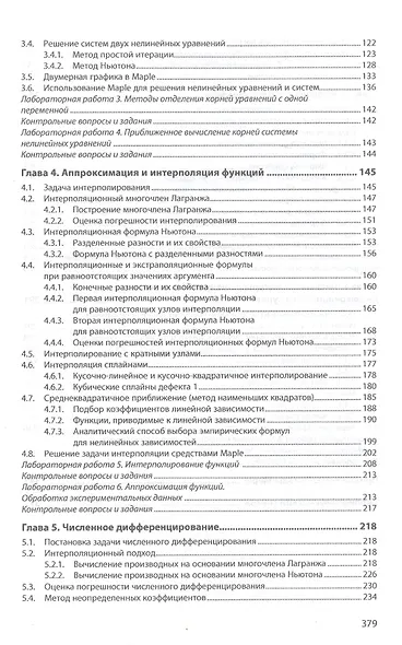 Численные методы. Учебное пособие - фото 3