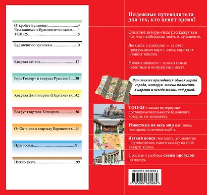 Будапешт + карта / 2-е изд., испр. и доп. - фото 2