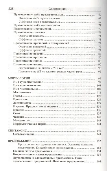 Русский язык: весь школьный курс в таблицах и схемах - фото 3
