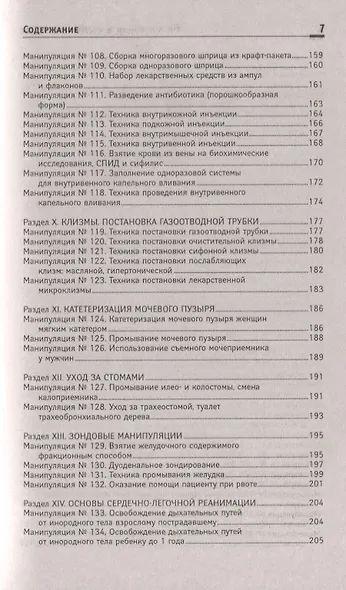 Манипуляции в сестринском деле: учеб.пособие дп - фото 6