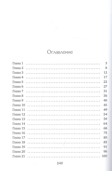 Невеста особого назначения, или Отбор не по правилам - фото 2