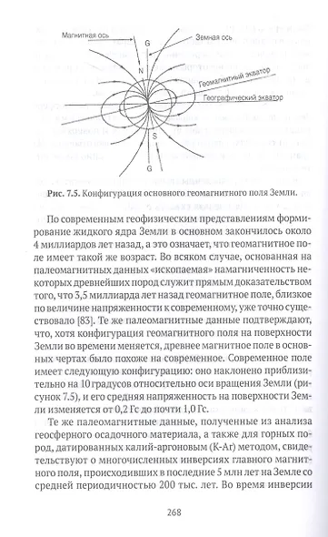 Квант мироздания: Квантовая физика и биоэнергетика живых организмов - фото 4