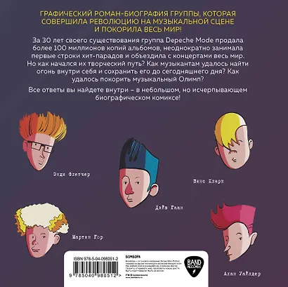 Depeche Mode. Иллюстрированная история создания группы - фото 2