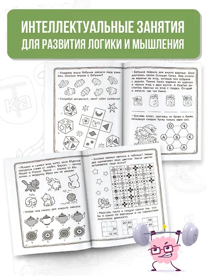 Тренажер для ума - фото 5