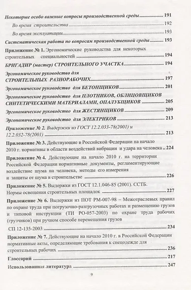 Эргономика строительных процессов. Доступные решения - фото 8
