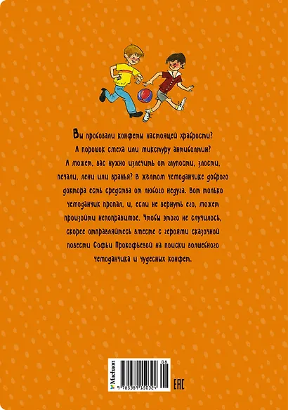 Приключения жёлтого чемоданчика - фото 2