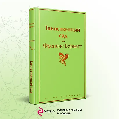 Таинственный сад - фото 4