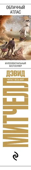 Облачный атлас - фото 4