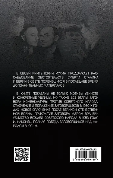 За что и как убили Сталина и Берию - фото 2