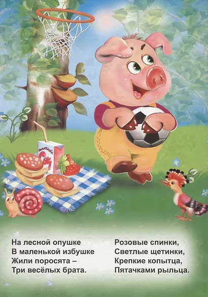 Три поросенка - фото 2