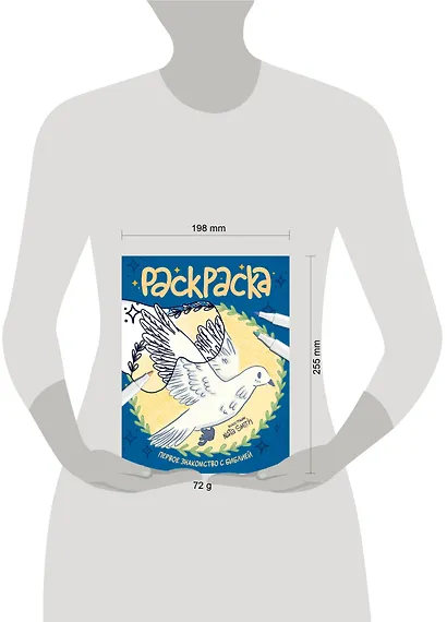 Первое знакомство с Библией. Раскраска - фото 7