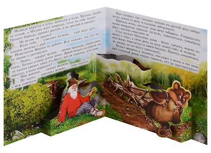 Вершки и корешки. Сказка в окошке. Книжка-панорама с движущимися фигурками - фото 3