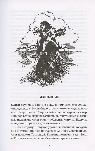 Огненный бог Марранов: сказочная повесть (тв) - фото 4