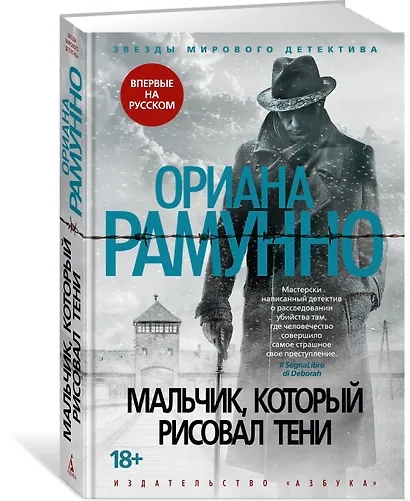 Мальчик, который рисовал тени - фото 3