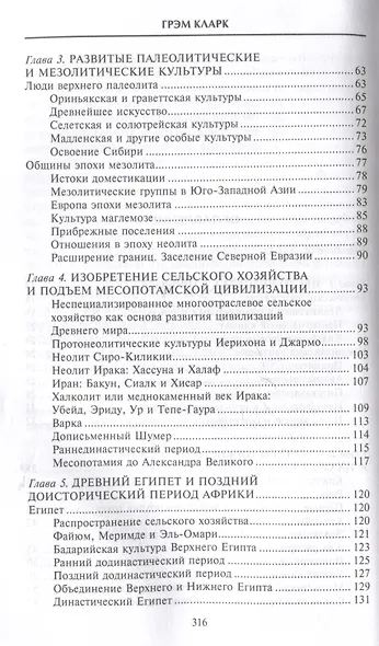 Доисторический мир - фото 4