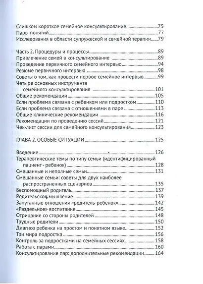 Работа с семьями: рекомендации и техники - фото 4