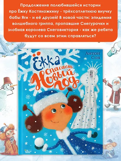 Ёжка спасает Новый год - фото 3